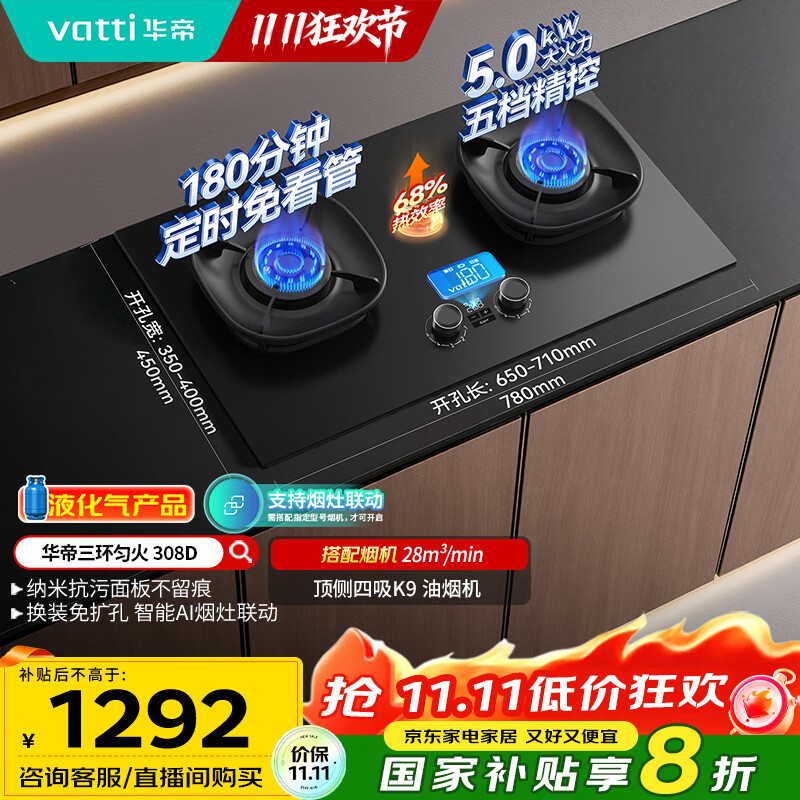 华帝（VATTI）【液化气商品】燃气灶官方家用台嵌两用5.0kW猛火180分钟定时底座可调节68%热效率灶具灶台i103