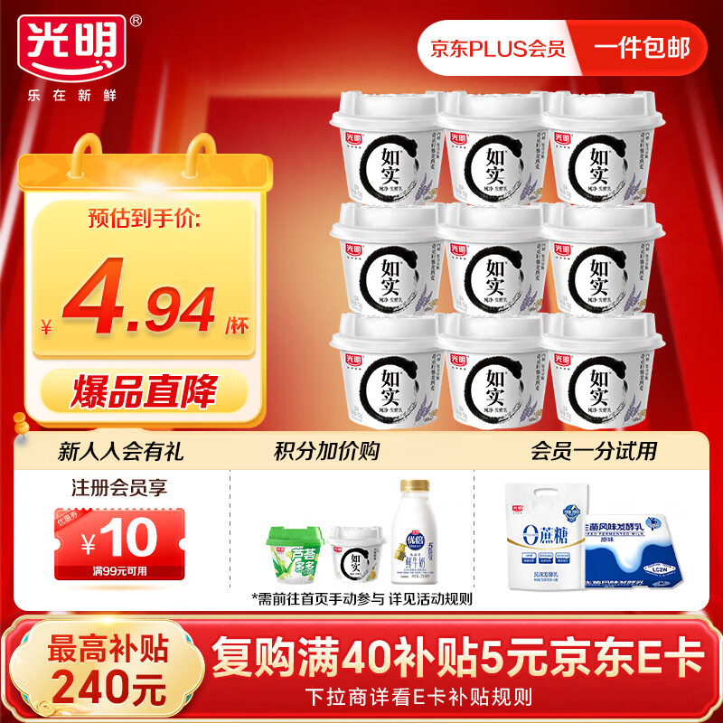 光明如实酸奶奇亚籽藜麦燕麦 135g*9杯 健康发酵乳 0蔗糖 午餐搭配
