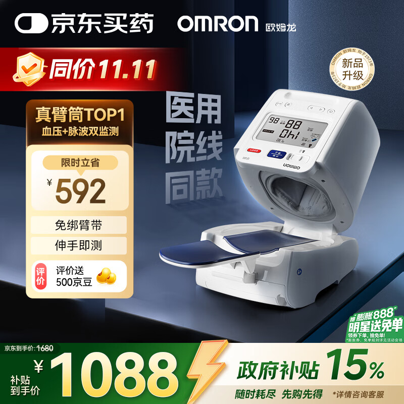 欧姆龙（OMRON）电子血压计血压仪家用臂筒式老人医用高精准HEM-1026