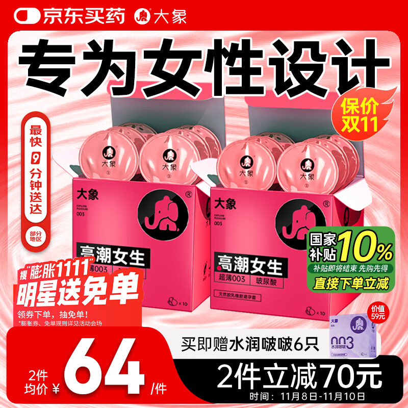 大象003超薄避孕套 女生26只(含赠)玻尿酸安全套男女套套计生用品byt