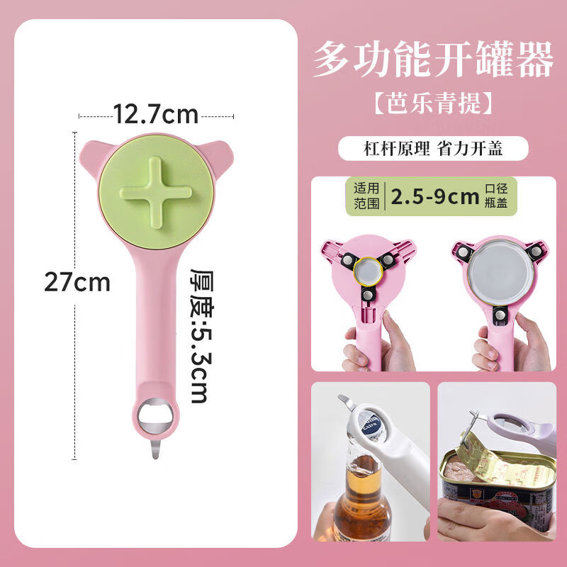 神器省力拧盖开盖器多功能开瓶器啤酒起子开罐器 芭乐青提可调节齿轮