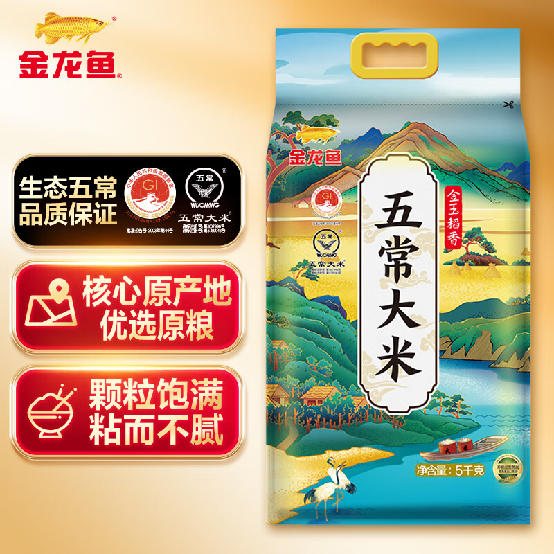 金龙鱼 五常大米 五常稻花香大米 东北大米  金玉稻香10斤
