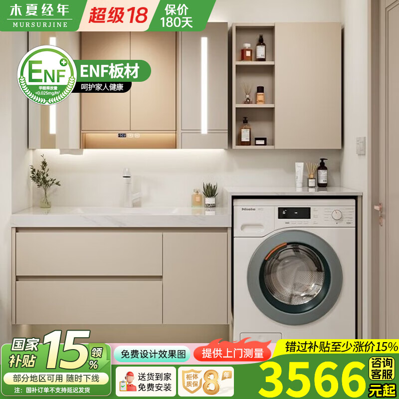 木夏经年（MURSURJINE）洗衣机阳台一体柜岩板陶瓷无缝一体盆轻奢奶油风浴室柜洗脸洗漱台 185cm 智能镜柜 岩板