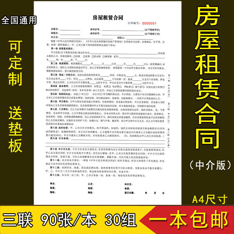 阡囤  办公租赁合同 a4 中介版房屋租赁合同房东版 中介房屋租赁协议