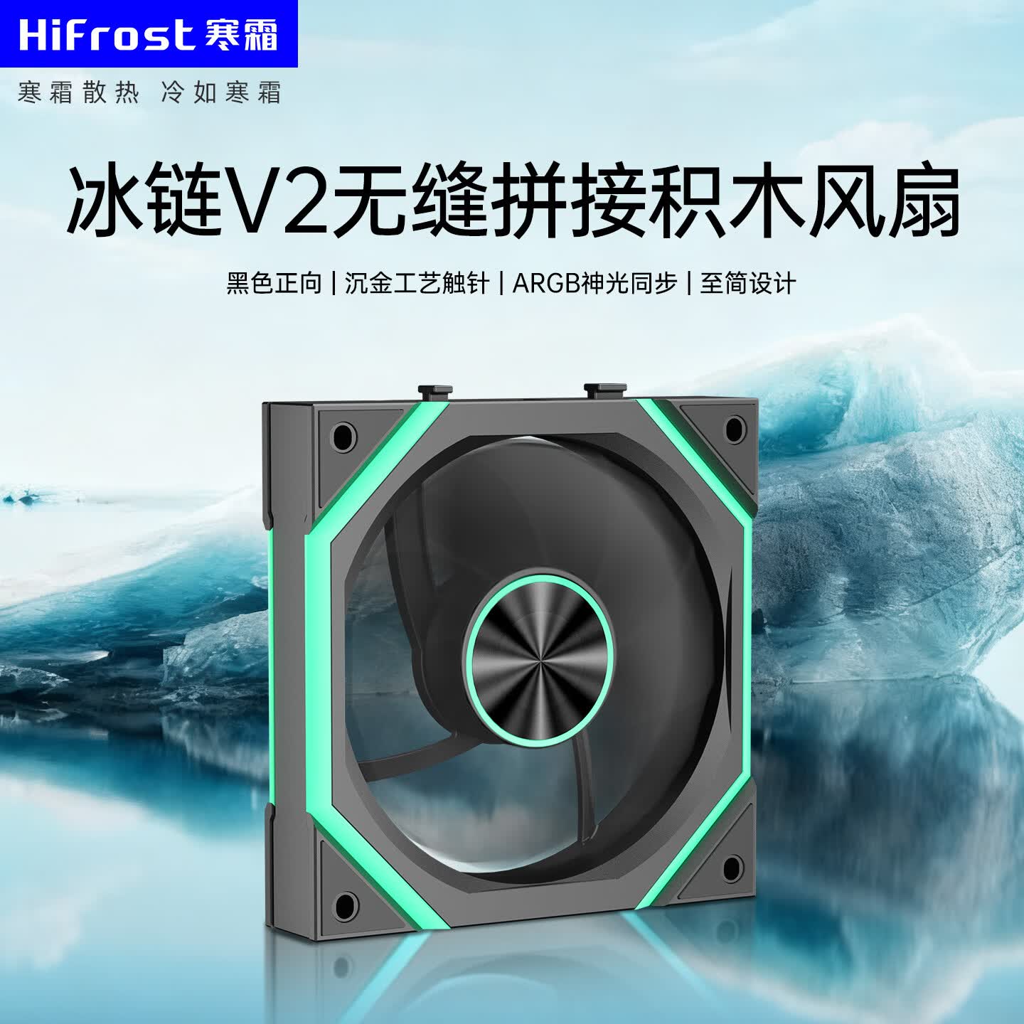 酷月霜链V2积木风扇 12CM台式电脑海景房机箱棱镜无线拼接静音散热机箱风扇 温控ARGB神光同步高转速 冰链V2风扇单个装-黑色正向【无线拼接简约线条】