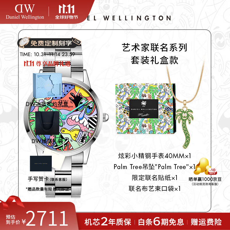 丹尼尔惠灵顿（DanielWellington）【DW×艺术家联名款】小精钢男女士手表潮流石英欧美腕表七夕礼物 艺术家联