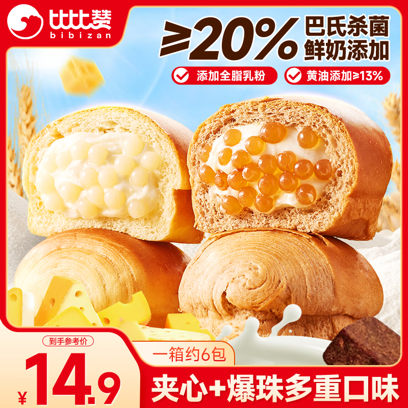比比赞（BIBIZAN）啵啵爆珠流心面包420g混合味零食休闲食品办公室下午茶早餐蛋糕点
