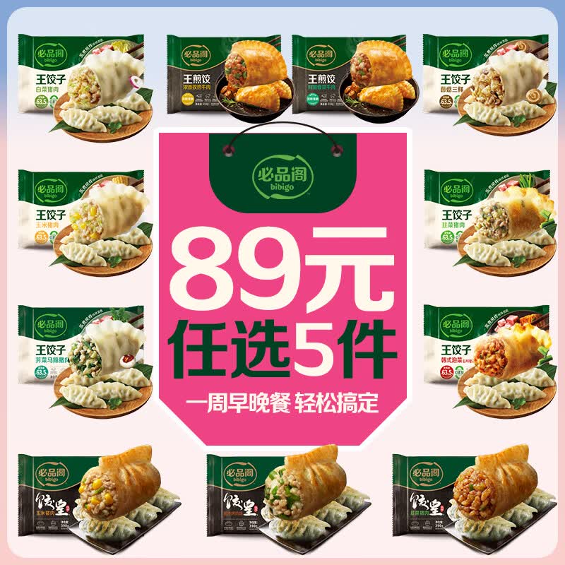 必品阁王饺子荠菜马蹄猪肉490g仅33.8元 速冻水饺营养早餐 好评率99% 必品阁王饺子荠菜马蹄猪肉490g仅33.8元 速冻水饺营养早餐 好评率99%