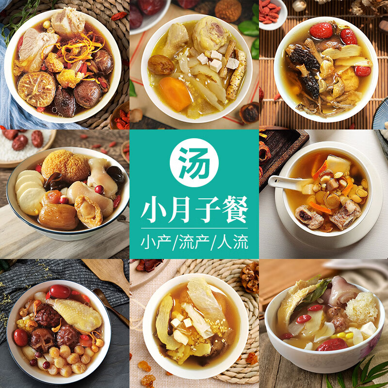 知安和小月子补品人流小产后调理补品营养品15天月子餐月子煲汤料包产妇 月子套餐 (汤15+粥15分阶段调养)