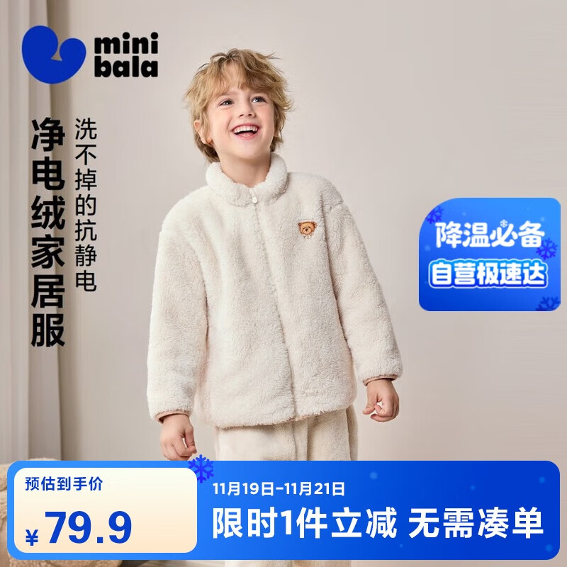 迷你巴拉（minibala）【泰迪熊IP联名】儿童双面绒家居外套男女童可外出衣服