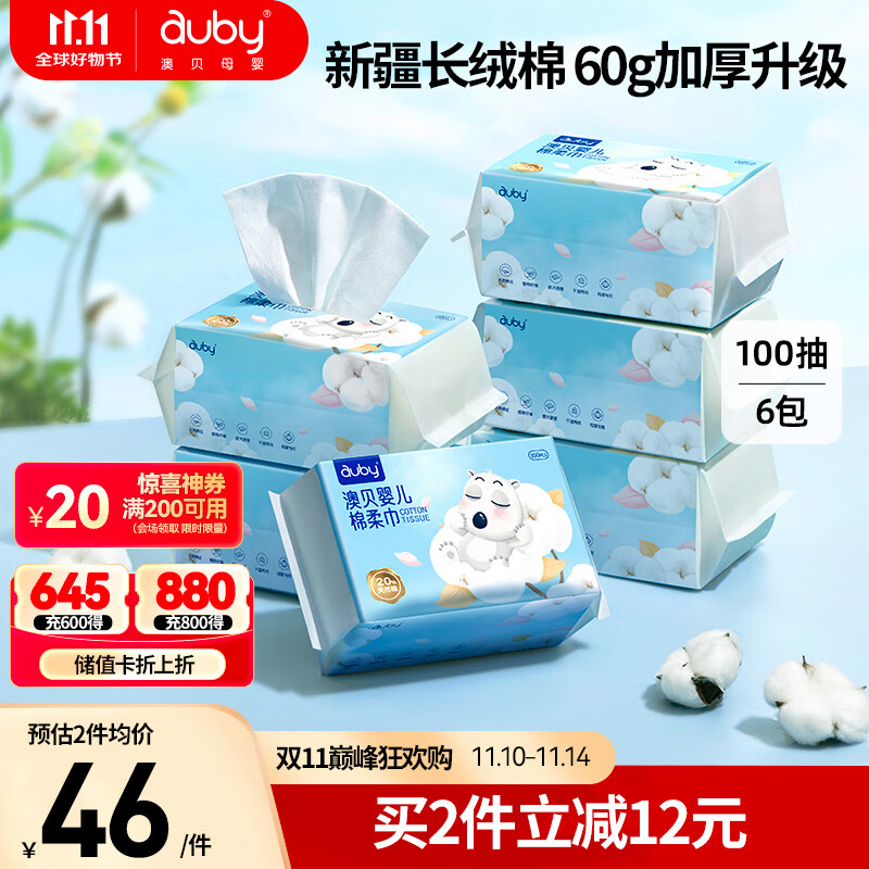 澳贝（auby）婴儿棉柔巾干湿两用宝宝专用新生儿洁面洗脸巾一次性100抽*6包