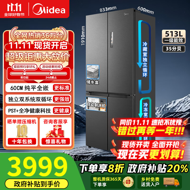美的（Midea）【国家补贴】M60电冰箱550/541/539法式四多开门独立制冰超薄零全嵌入式双系统循环变频家用大容