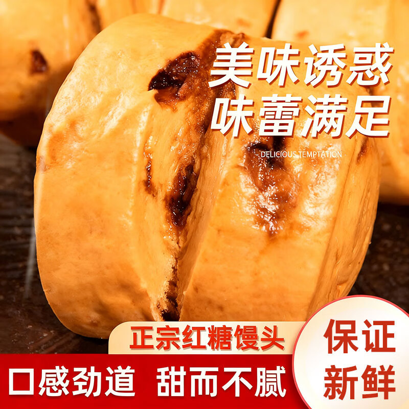 富世康爆浆红糖馒头老面速冻半成品早餐方便主食流心手作新鲜山东老字号 480g*2袋(16个装)