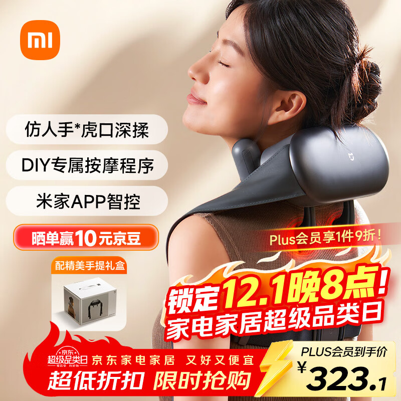 米家小米肩颈按摩器斜方肌颈椎按摩器肩颈背部按摩仪颈椎热敷揉捏APP智控  热敷保暖生日礼物推荐