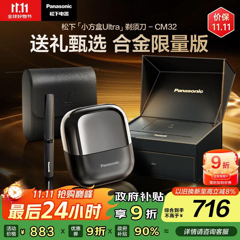 松下（Panasonic）【便携出游】小方盒UItra电动剃须刀旅行便携款电动刮胡刀进口三刀头Type-c生日礼物男士CM32黑色