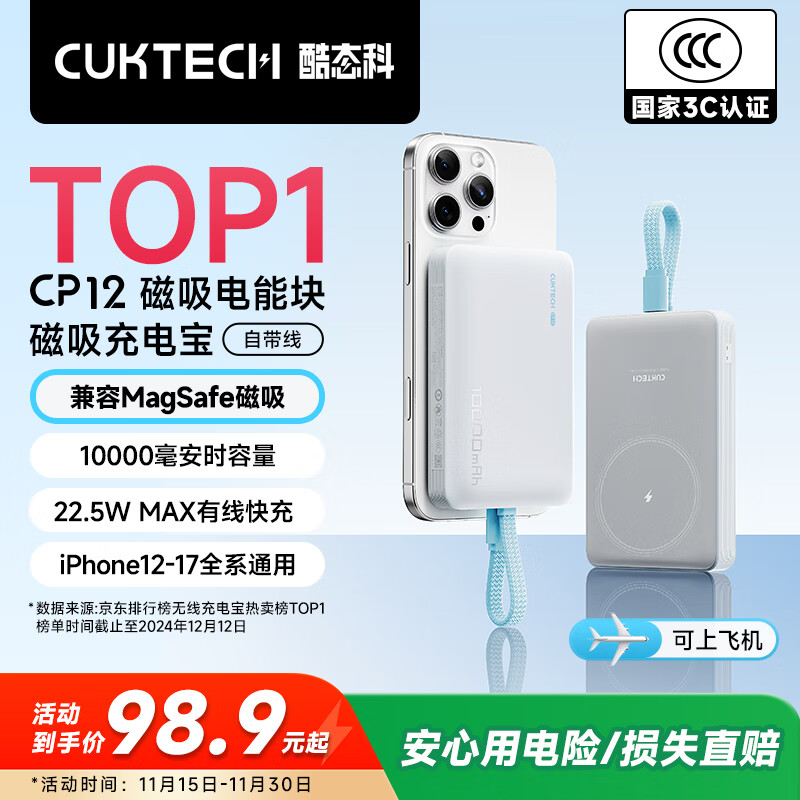 CUKTECH酷态科【3C认证可上飞机】磁吸充电宝自带线MagSafe无线10000毫安22.5W快充适用苹果17/16小米CP12