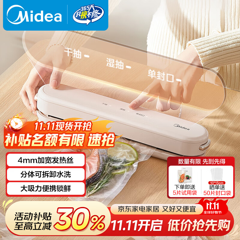 美的(Midea)真空压缩封口机 真空封口机 真空密封机 家用真空包装机 干湿两用封口机 小型全自动 MJ-KF11