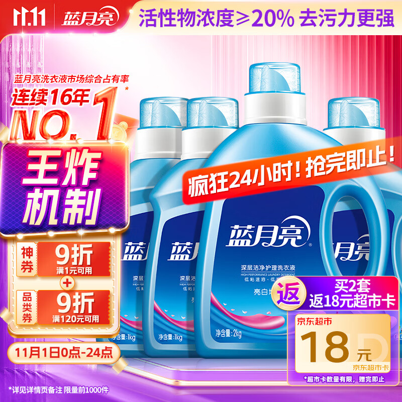 蓝月亮 亮白增艳洗衣液薰衣草香 2kg瓶*1+1kg*3瓶 洁净去污 易漂洗