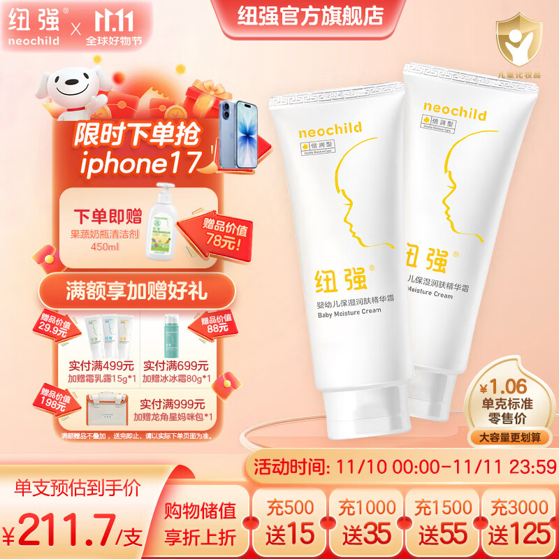 纽强婴儿面霜温和保湿补水润肤身体乳舒缓肌肤 婴幼儿倍润精华霜 【优惠装】精华霜200g*2