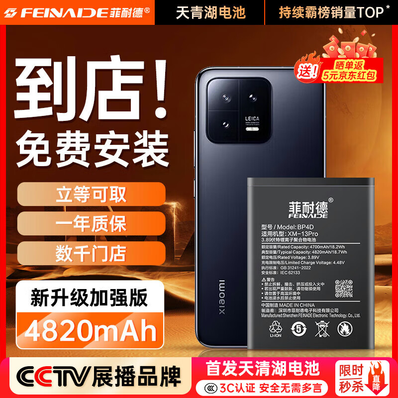 菲耐德【3C认证】适用于小米13Pro手机电池更换【免费到店安装】Mi BP4D大容量加强版4820mAh换新