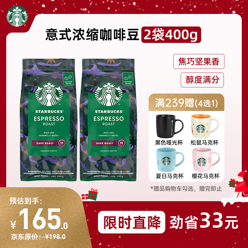 星巴克（Starbucks）意式浓缩咖啡豆2袋*200g深烘100%阿拉比卡豆 手冲黑咖啡