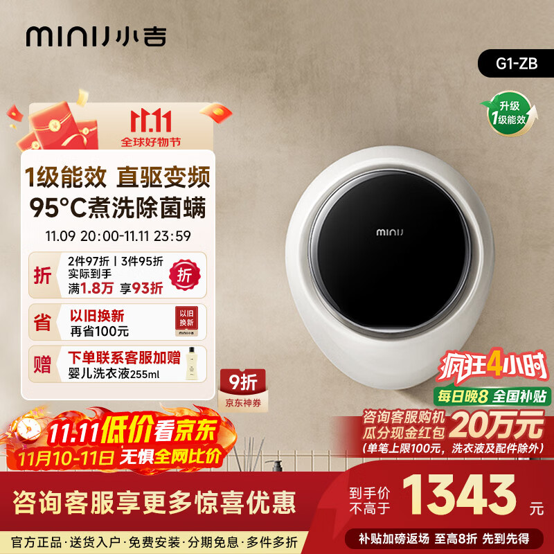 小吉壁挂式滚筒洗衣机小型【防跌落】婴儿内衣裤迷你全自动洗衣机 国家补贴 【爆款推荐】3kg一级能效|G1-ZB