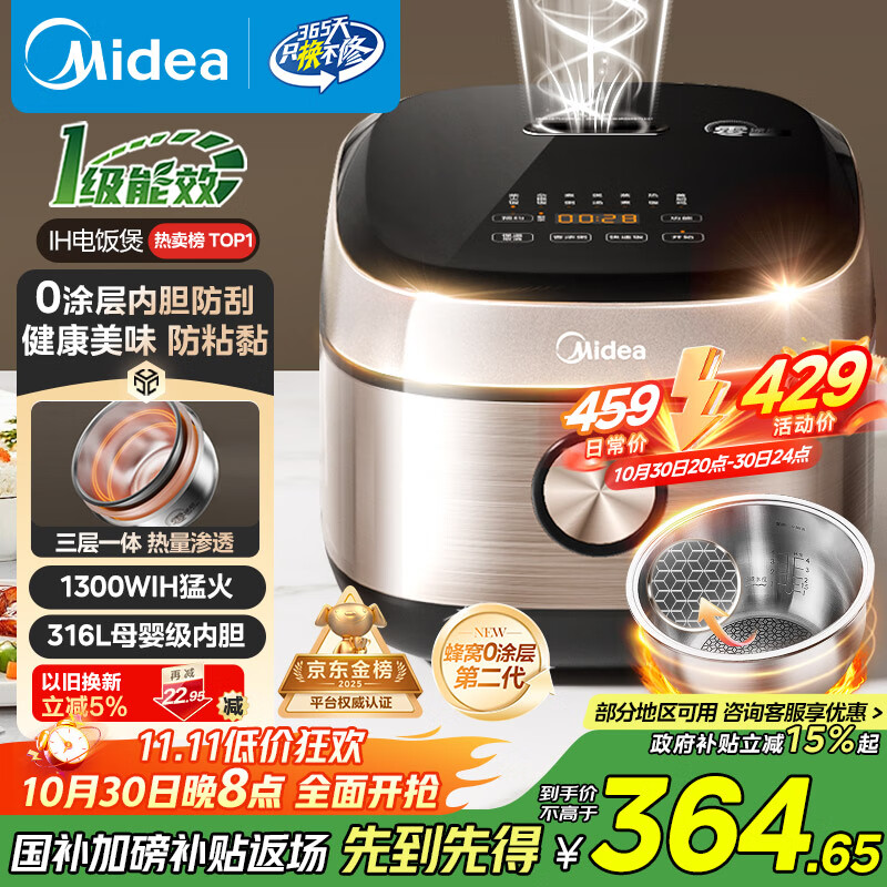 美的（Midea）0涂层电饭煲IH无涂层4L大容量316L不锈钢内胆家用多功能智能3-4人电饭锅MB-HC459S国家补贴