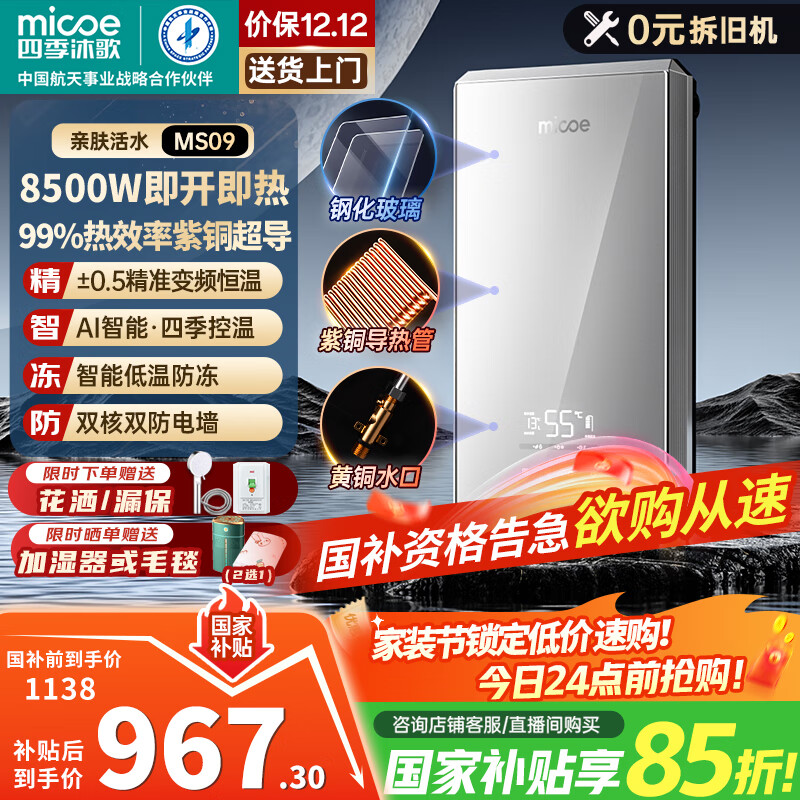 3599元 海尔（Haier）自营电热水器 1138元 四季沐歌（MICOE）自营电热水器 - 线报酷