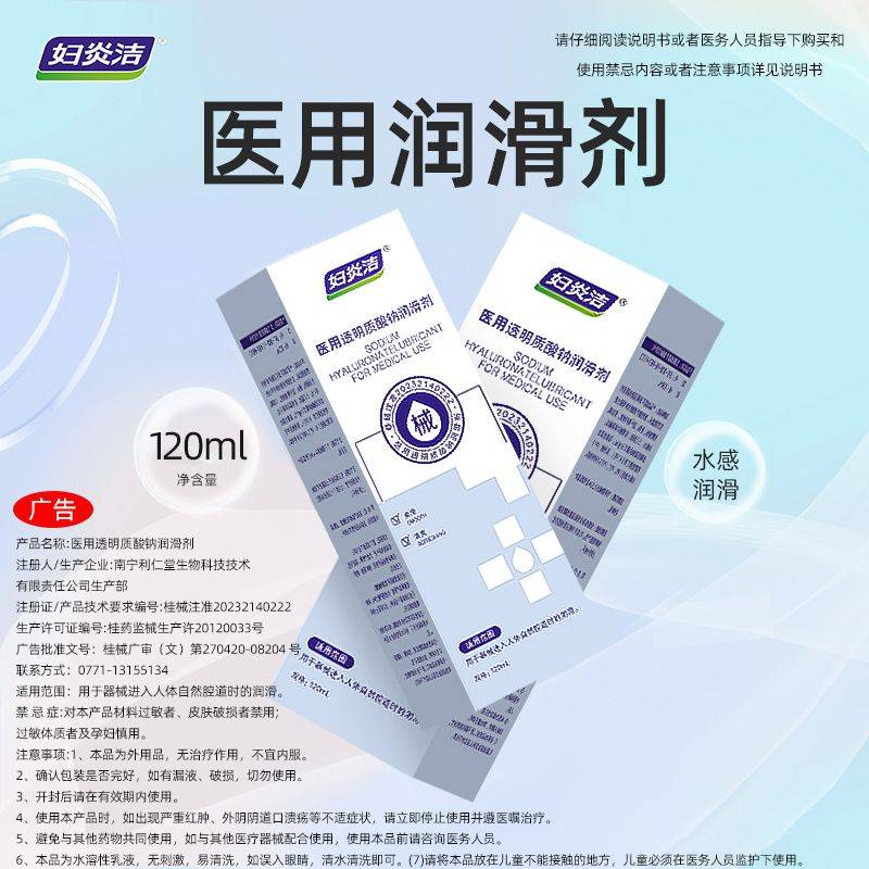 妇炎洁 医用润滑液情趣房事夫妻用品水溶润滑油润肤油免洗女性润滑剂 120ml*1瓶【医用润滑】