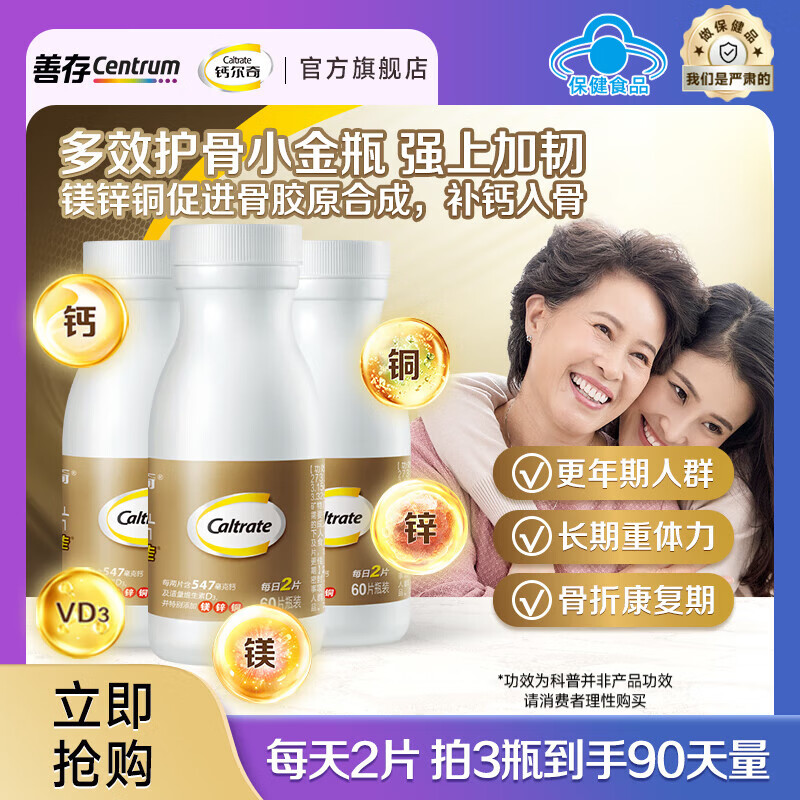 先领9折券 “善存钙尔奇” 89.9元 成人钙片 60片*3瓶 94.5元软胶囊褪黑素90粒*2瓶 - 线报酷