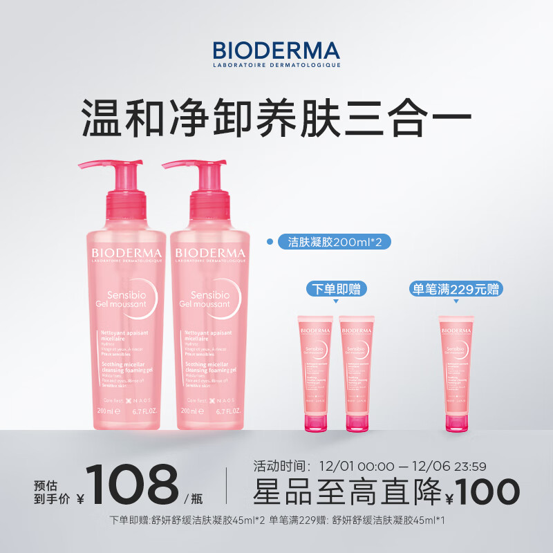 BIODERMA 贝德玛舒妍粉啫喱洁面卸妆凝胶氨基酸温和洗面奶敏感肌 400ml 京东折扣/优惠券