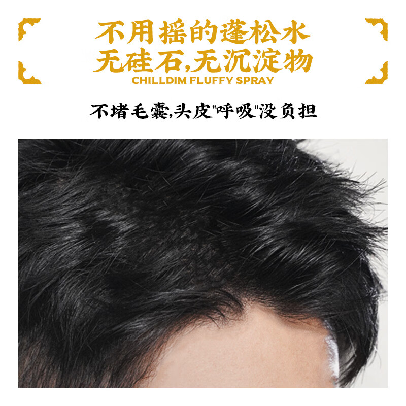 超掂（Chilldim）广府潮牌男女造型轻松定型蓬松水喷雾 【超掂蓬松水】120ml