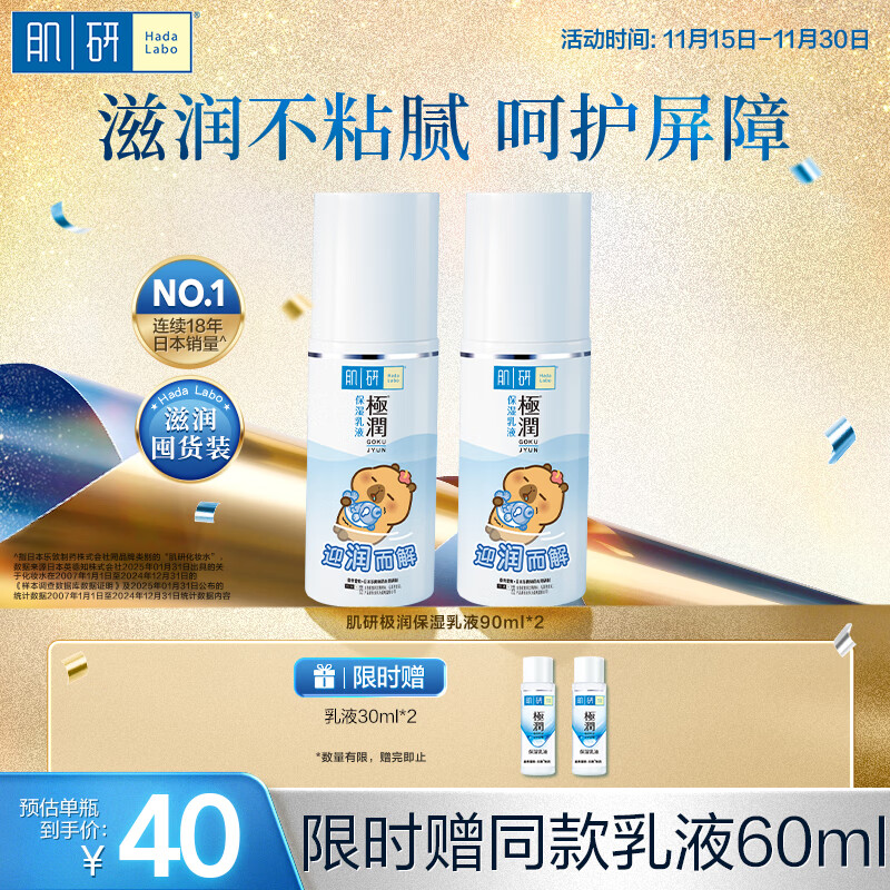 肌研极润保湿乳液90ml*2 补水保湿玻尿酸深层滋润面霜敏感肌生日礼物