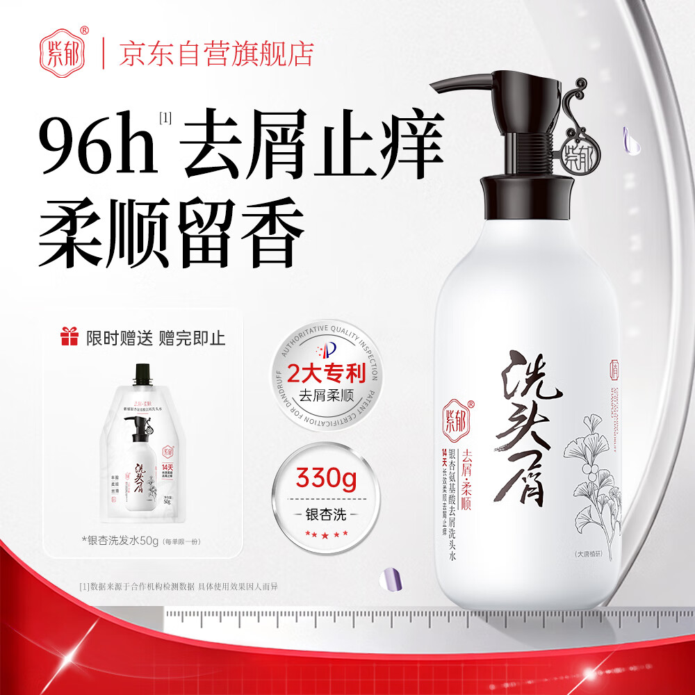 紫郁银杏氨基酸洗发水330g去屑止痒柔顺修护滋养持久留香洗发露丰盈