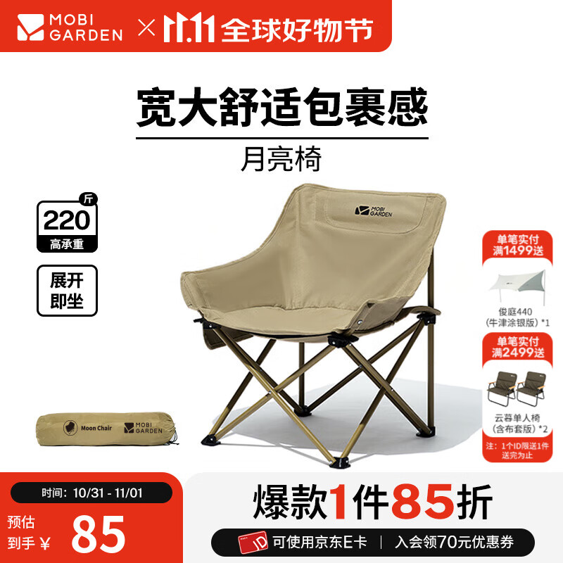 牧高笛（MOBIGARDEN）月亮椅 户外露营便携靠背钓鱼椅懒人椅家庭休闲折叠椅 【常规款】细沙黄