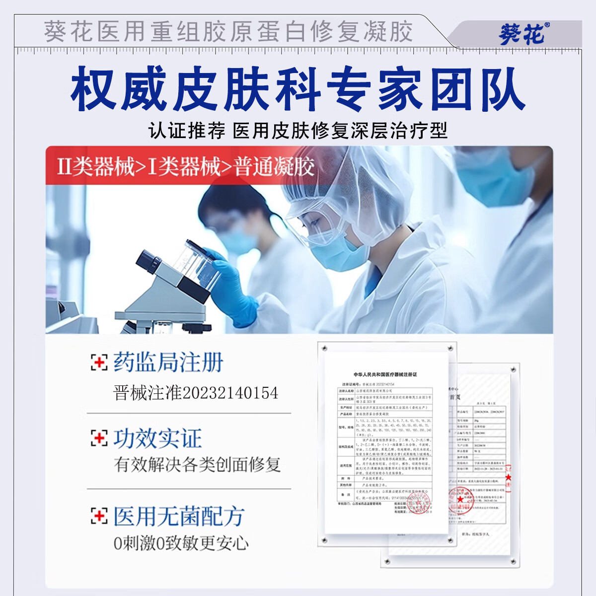 葵花医用重组三型人源化胶原蛋白修护凝胶抬头法令纹口角囊袋修复专用 五盒装【告别细纹 皮肤细腻18岁】