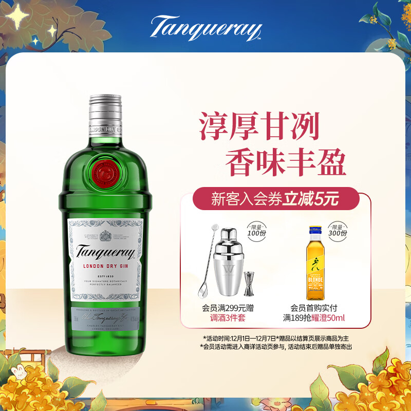 添加利(TANQUERAY)伦敦干味金酒杜松子酒750ml 调酒基酒 