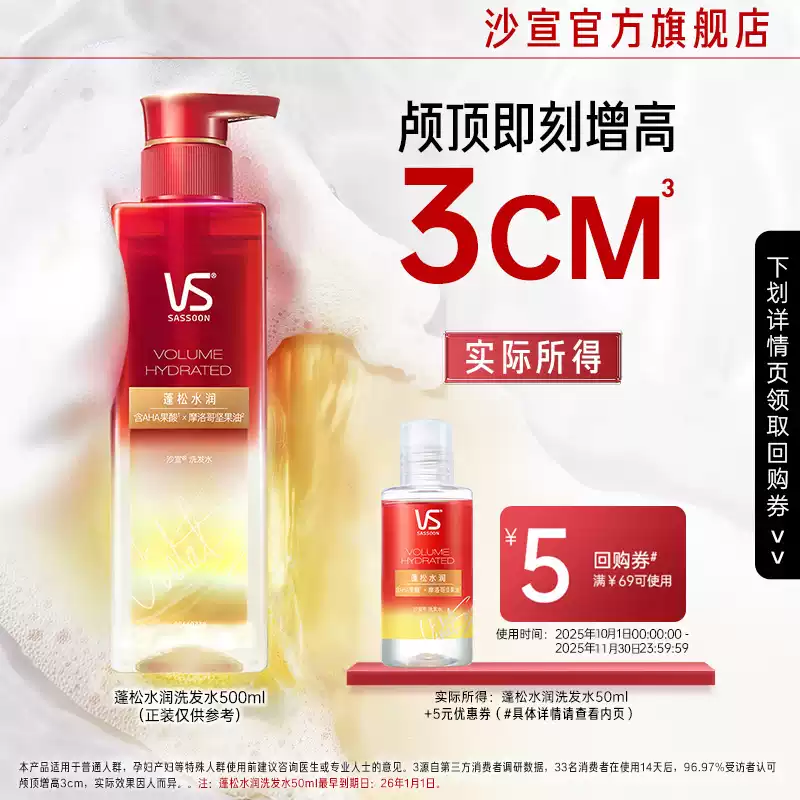 沙宣U先入仓派沙宣蓬松水润洗发水50ml送回购券 50ml 蓬松水润洗发水50ml