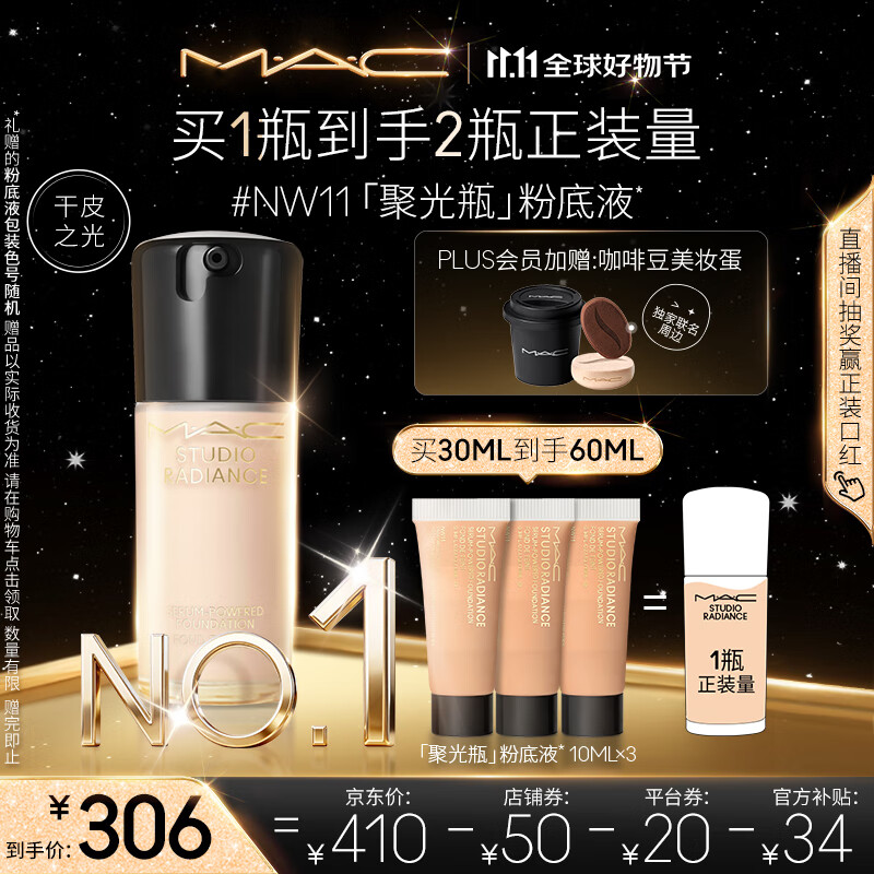 M.A.C魅可mac粉底液聚光瓶精华养肤保湿干皮遮瑕持妆光泽水光肌#NW11