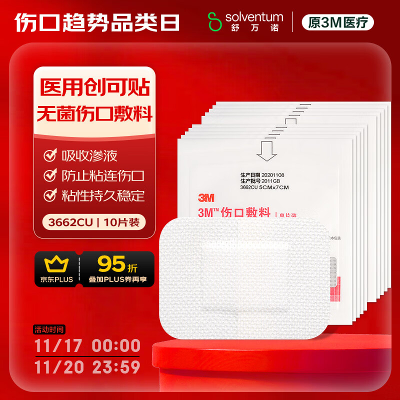 3M伤口敷料无菌敷贴3662自粘辅料一次性无菌大号透气医用创可贴10片