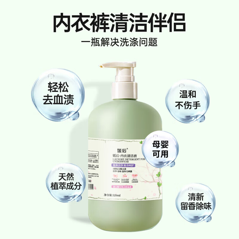 媛后内衣裤清洗液抑菌洗内衣裤洗液洗涤剂内衣裤专用洗衣液男女士 内衣裤清洁液520ml*2瓶