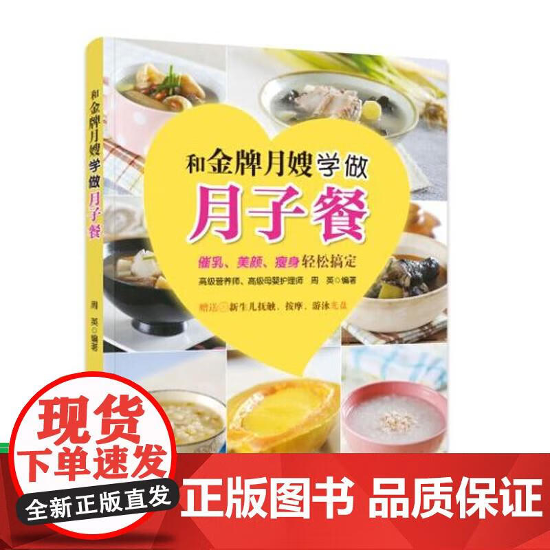 和月嫂学做月子餐 周英 97875127