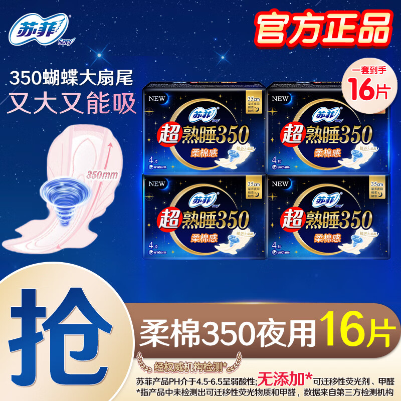 苏菲 卫生巾夜用超熟睡裸感肌加长组合整箱批发350mm超长超薄防漏套装 超熟睡350mm夜用16片