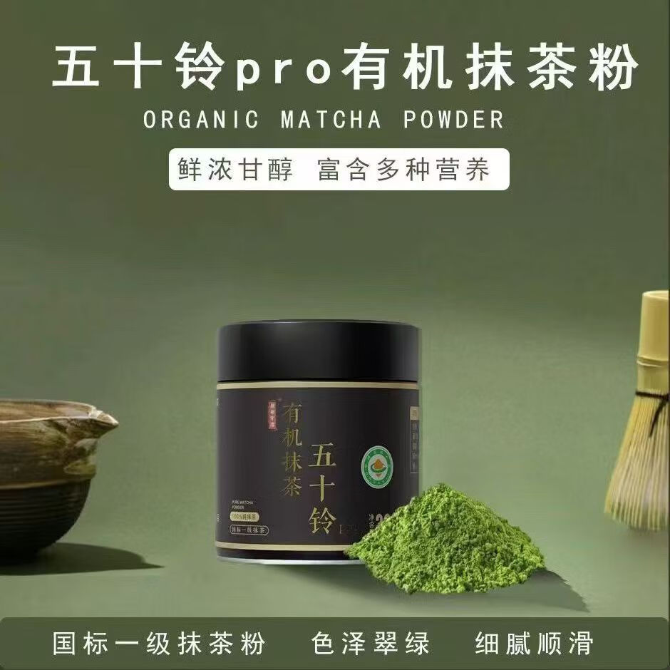 朝都宇治抹茶粉有机五十铃pro30g国标一级冲饮烘焙点茶咖啡