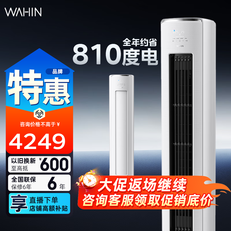 华凌空调 【神机二代】柜机 升级大双排大风量 三匹智能变频冷暖家用圆柱立柜式 以旧换新 大3匹 一级能效 KFR-72L