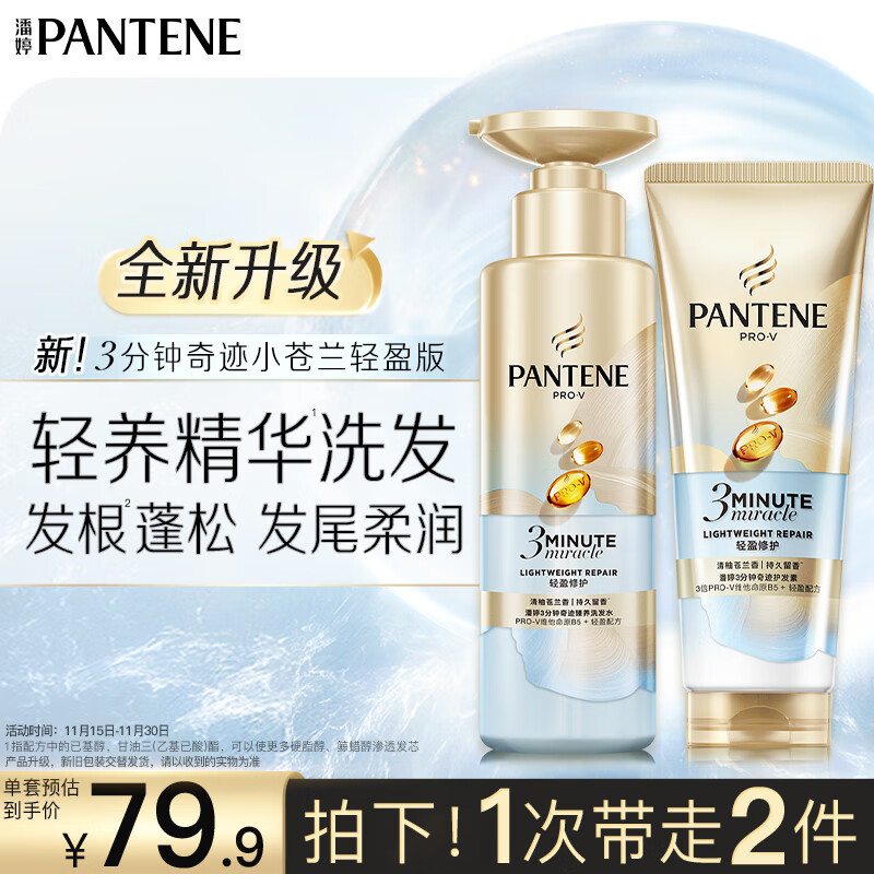 潘婷3分钟奇迹去油洗发水小苍兰清爽版蓬松柔顺修护300g+护发素180ml