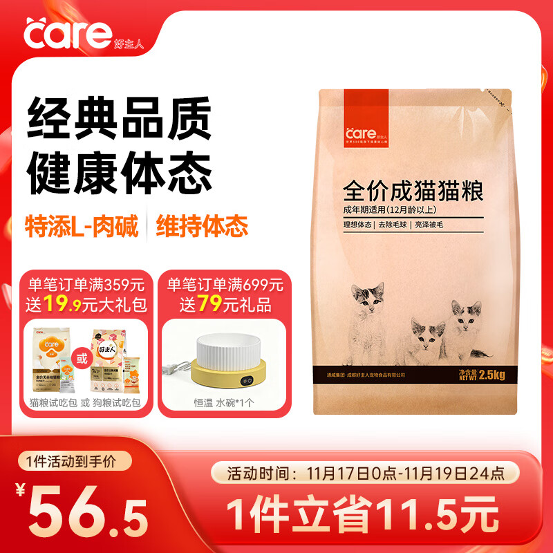 好主人猫粮 成猫猫粮 全价成猫天然粮通用鸡肉味 2.5kg/5斤