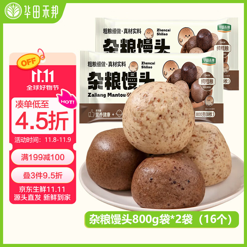 华田禾邦全麦杂粮馒头 800g*2袋 16个 手工无糖五谷杂粮包 速食面点 早餐