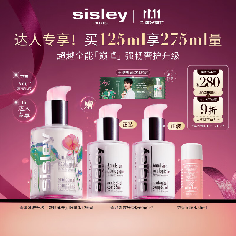希思黎（Sisley）全能乳液125ml升级限量版修护保湿护肤品套装生日礼物送女友