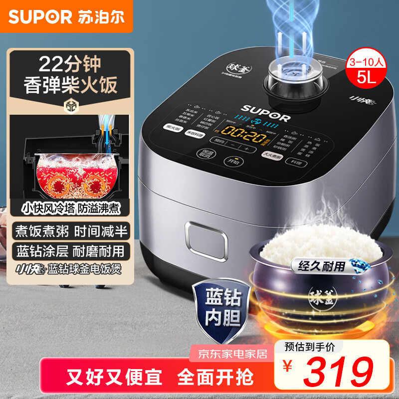 苏泊尔（SUPOR）电饭煲4-5人大容量5升蓝钻小快球釜内胆家用不粘柴火饭多功能微压智能电饭锅SF50FC661